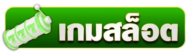 joox fun สล็อต สล็อต