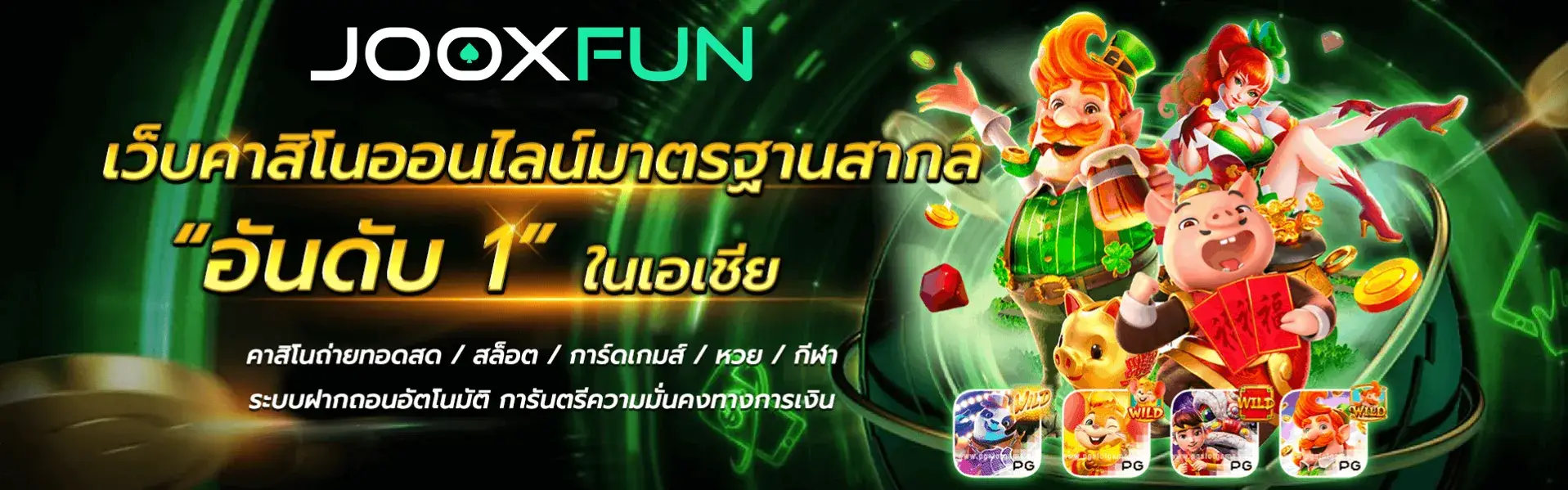 joox fun สล็อต
